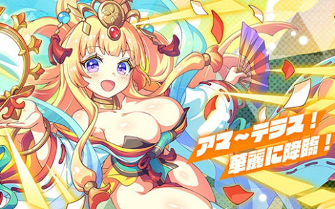 「テクロノス」アマテラスがピックアップガチャに登場！メインストーリー4章先行イベントにて新エピソードも公開