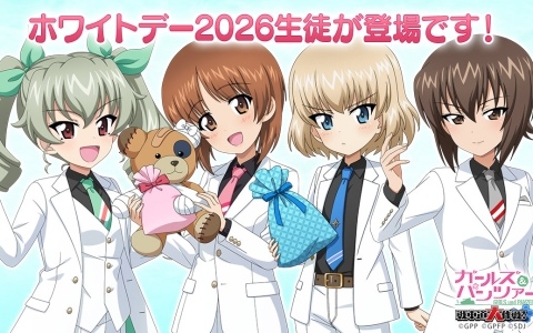 「ガールズ＆パンツァー 戦車道大作戦！」みほ、アンチョビ、カチューシャ、まほがホワイトデー2026生徒として登場！