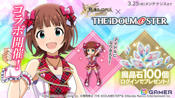 「剣と魔法のログレス いにしえの女神」に春香、千早、美希がやってくる！「アイドルマスター」コラボが開催の画像1