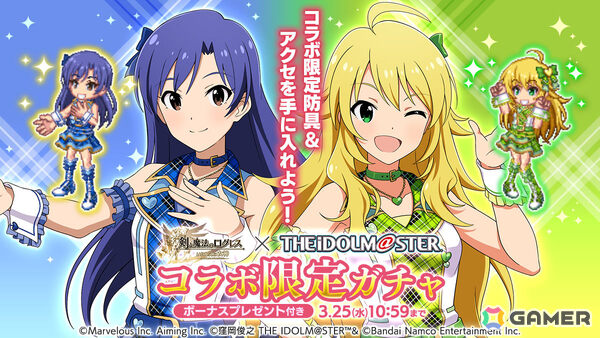 「剣と魔法のログレス いにしえの女神」に春香、千早、美希がやってくる！「アイドルマスター」コラボが開催の画像2
