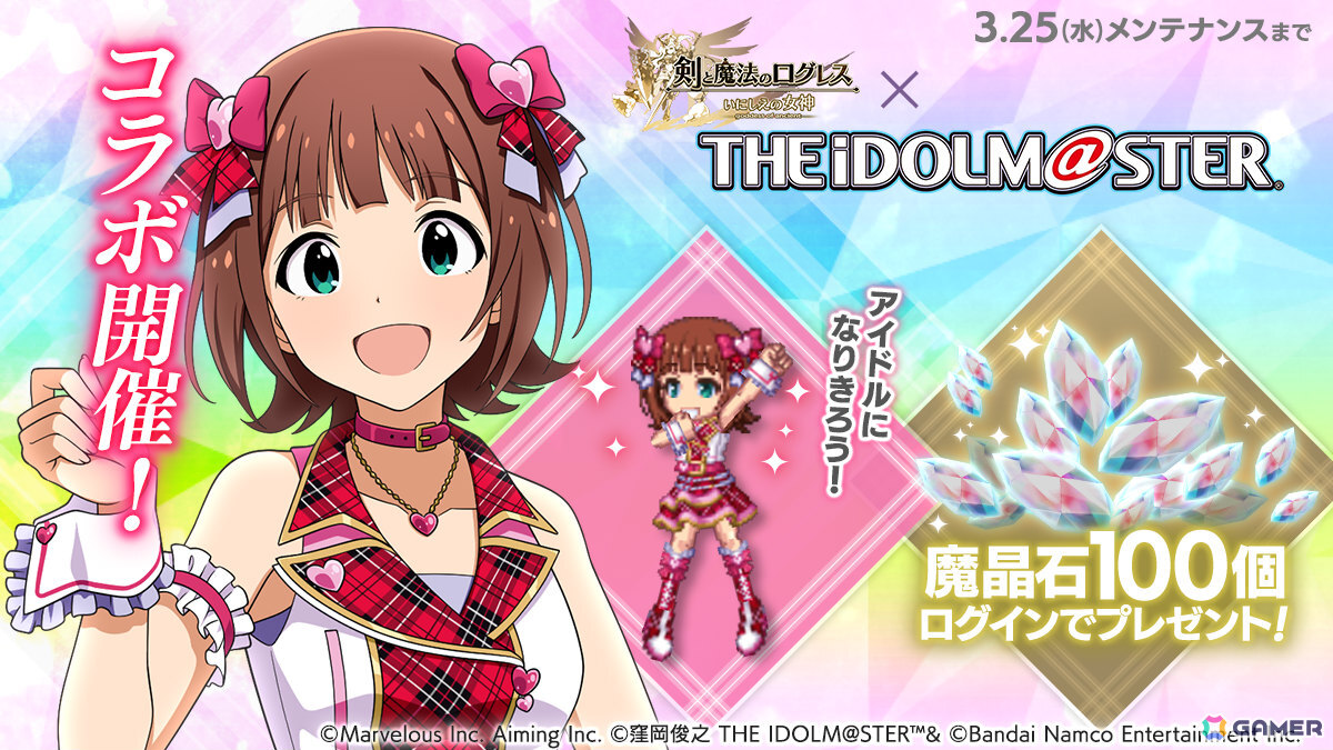 「剣と魔法のログレス いにしえの女神」に春香、千早、美希がやってくる！「アイドルマスター」コラボが開催の画像
