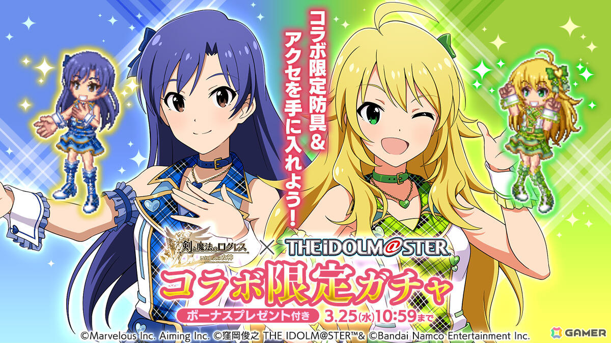 「剣と魔法のログレス いにしえの女神」に春香、千早、美希がやってくる！「アイドルマスター」コラボが開催の画像