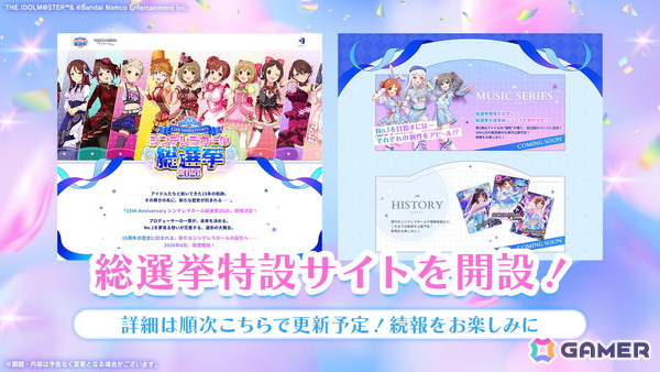 「アイドルマスター シンデレラガールズ」15th Anniversary シンデレラガール総選挙2026が開催決定！総選挙応援楽曲シリーズも始動の画像5