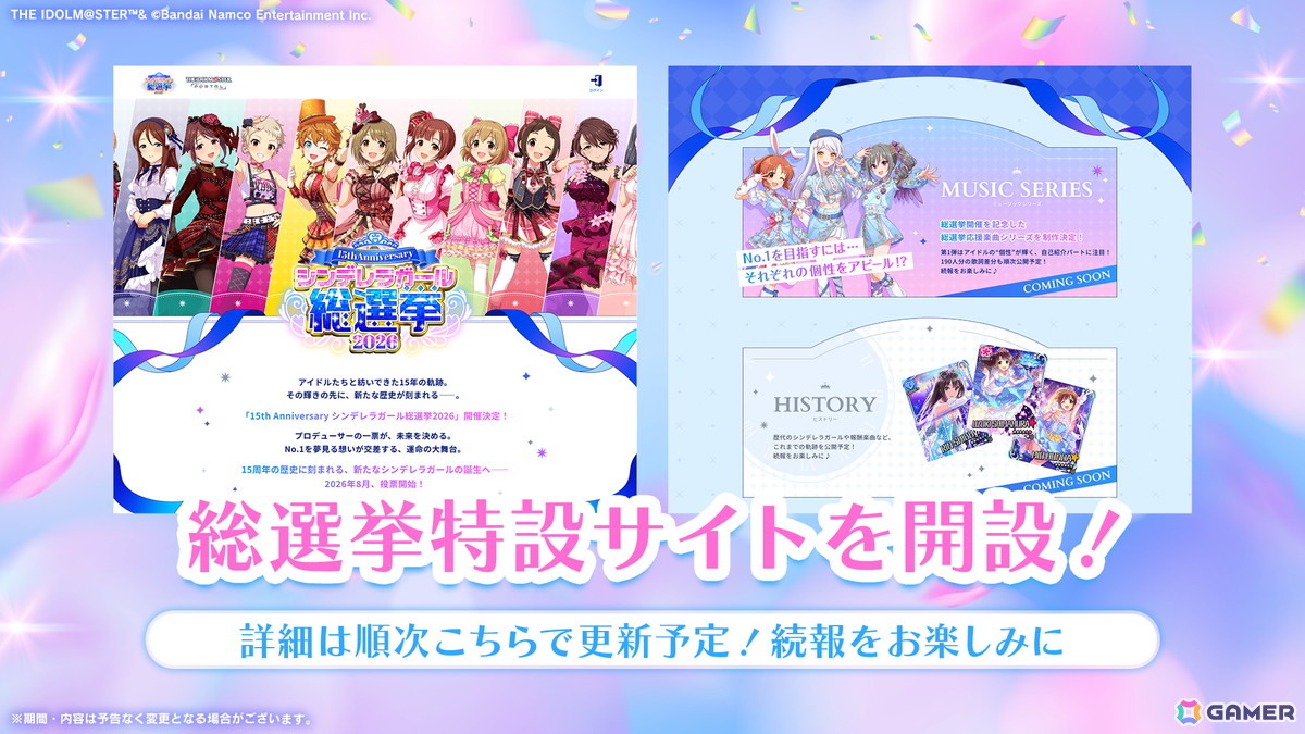 「アイドルマスター シンデレラガールズ」15th Anniversary シンデレラガール総選挙2026が開催決定！総選挙応援楽曲シリーズも始動の画像