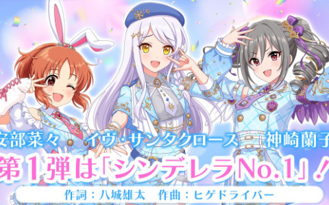 「アイドルマスター シンデレラガールズ」15th Anniversary シンデレラガール総選挙2026が開催決定！総選挙応援楽曲シリーズも始動