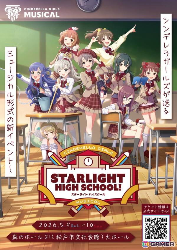 「シンデレラガールズ」ミュージカル形式の新イベント「CINDERELLA GIRLS MUSICAL STARLIGHT HIGH SCHOOL!」が5月9日・10日に開催決定！の画像2