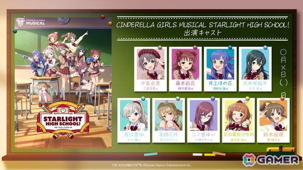 「シンデレラガールズ」ミュージカル形式の新イベント「CINDERELLA GIRLS MUSICAL STARLIGHT HIGH SCHOOL!」が5月9日・10日に開催決定！の画像3