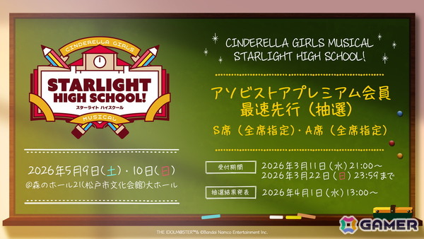 「シンデレラガールズ」ミュージカル形式の新イベント「CINDERELLA GIRLS MUSICAL STARLIGHT HIGH SCHOOL!」が5月9日・10日に開催決定！の画像4