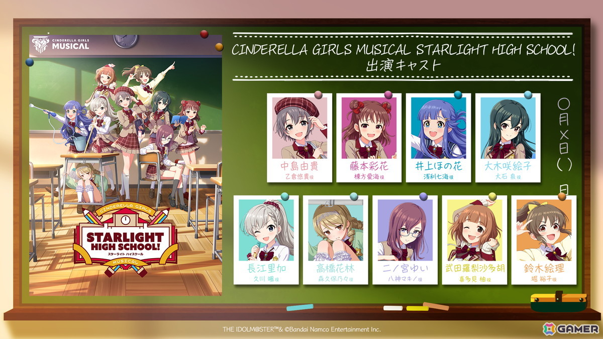 「シンデレラガールズ」ミュージカル形式の新イベント「CINDERELLA GIRLS MUSICAL STARLIGHT HIGH SCHOOL!」が5月9日・10日に開催決定！の画像