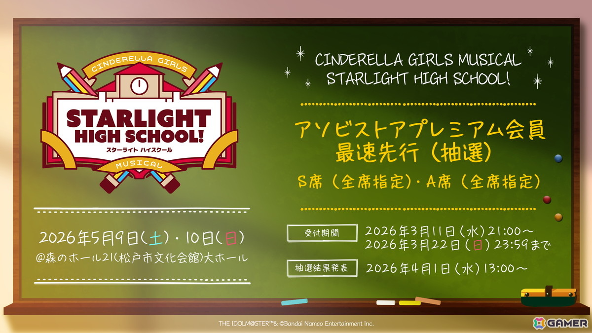 「シンデレラガールズ」ミュージカル形式の新イベント「CINDERELLA GIRLS MUSICAL STARLIGHT HIGH SCHOOL!」が5月9日・10日に開催決定！の画像