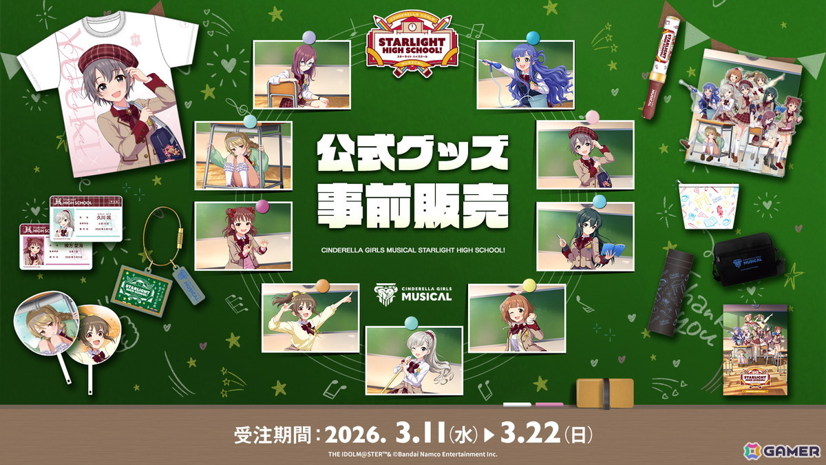 「シンデレラガールズ」ミュージカル形式の新イベント「CINDERELLA GIRLS MUSICAL STARLIGHT HIGH SCHOOL!」が5月9日・10日に開催決定！の画像