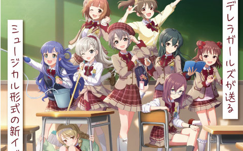 「シンデレラガールズ」ミュージカル形式の新イベント「CINDERELLA GIRLS MUSICAL STARLIGHT HIGH SCHOOL!」が5月9日・10日に開催決定！