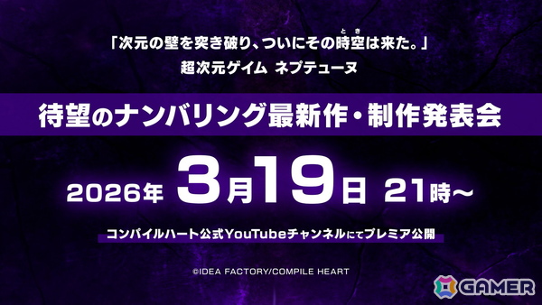 「ネプテューヌ」シリーズ10年以上ぶりのナンバリング最新作が3月19日21時に発表！新キャラらしきシルエットも確認できるティザーサイトが公開中の画像1