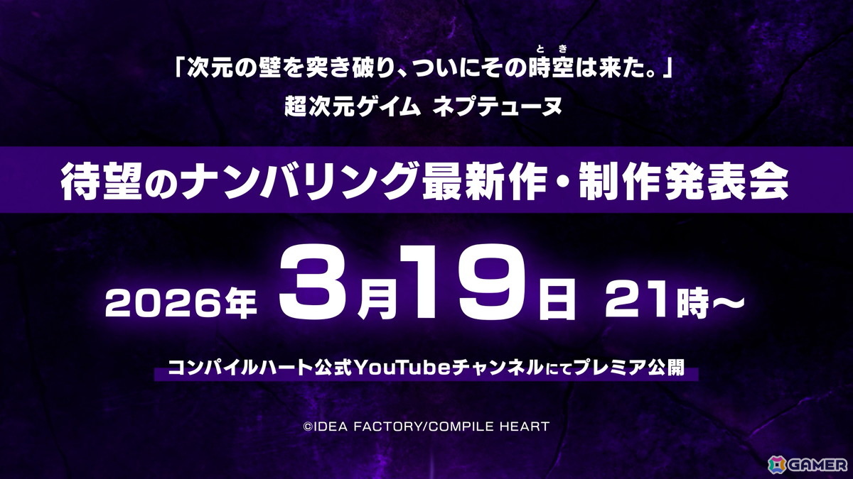 「ネプテューヌ」シリーズ10年以上ぶりのナンバリング最新作が3月19日21時に発表！新キャラらしきシルエットも確認できるティザーサイトが公開中の画像