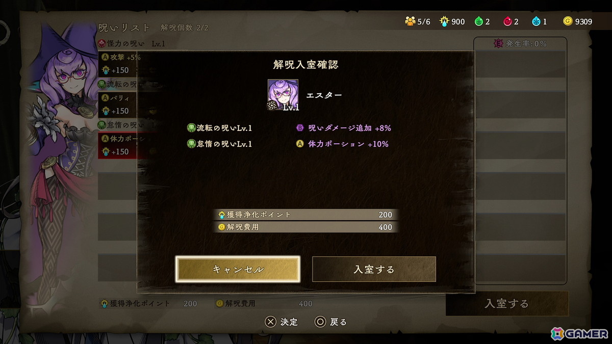 冒険に不利となる呪いを浄化することで消し去ることができる。