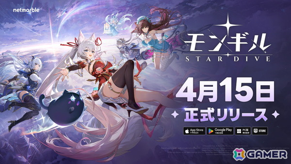 アクションRPG「モンギル：STAR DIVE」が2026年4月15日に正式リリース決定！リリース日公開を記念したXキャンペーンもの画像1