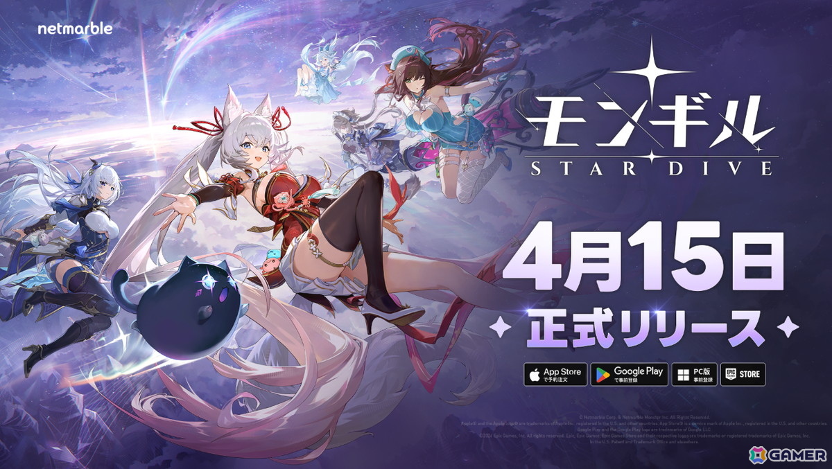アクションRPG「モンギル：STAR DIVE」が2026年4月15日に正式リリース決定！リリース日公開を記念したXキャンペーンもの画像