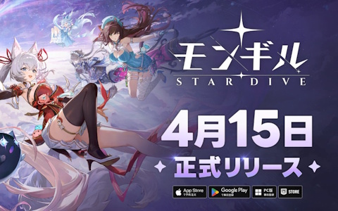 アクションRPG「モンギル：STAR DIVE」が2026年4月15日に正式リリース決定！リリース日公開を記念したXキャンペーンも