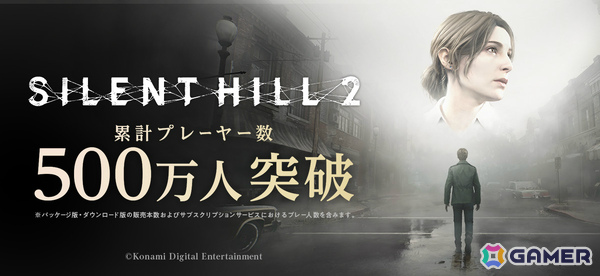 「SILENT HILL 2」リメイク版の累計プレイヤー数が500万人を突破！「SILENT HILL f」が初の50％オフとなるセールもの画像1