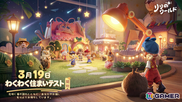 ミニチュア世界のライフシミュレーション「リリのワールド」CBT開始日が3月19日に決定！世界観やコンセプトを紹介するPVも公開の画像1