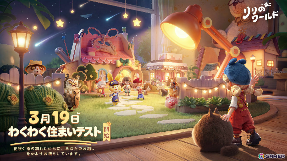 ミニチュア世界のライフシミュレーション「リリのワールド」CBT開始日が3月19日に決定！世界観やコンセプトを紹介するPVも公開の画像1