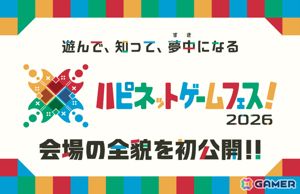 「ハピネットゲームフェス！2026」会場マップが公開！「ネプテューヌ」新作ナンバリングなど遊べるゲームも追加発表の画像1