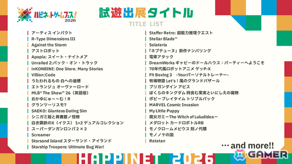 「ハピネットゲームフェス！2026」会場マップが公開！「ネプテューヌ」新作ナンバリングなど遊べるゲームも追加発表の画像3