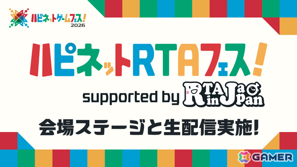 「ハピネットゲームフェス！2026」会場マップが公開！「ネプテューヌ」新作ナンバリングなど遊べるゲームも追加発表の画像4