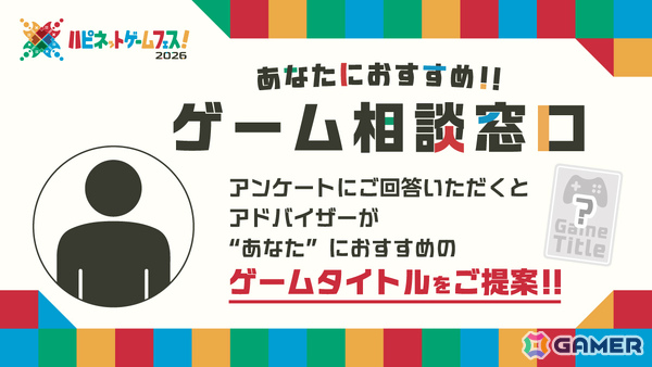 「ハピネットゲームフェス！2026」会場マップが公開！「ネプテューヌ」新作ナンバリングなど遊べるゲームも追加発表の画像6