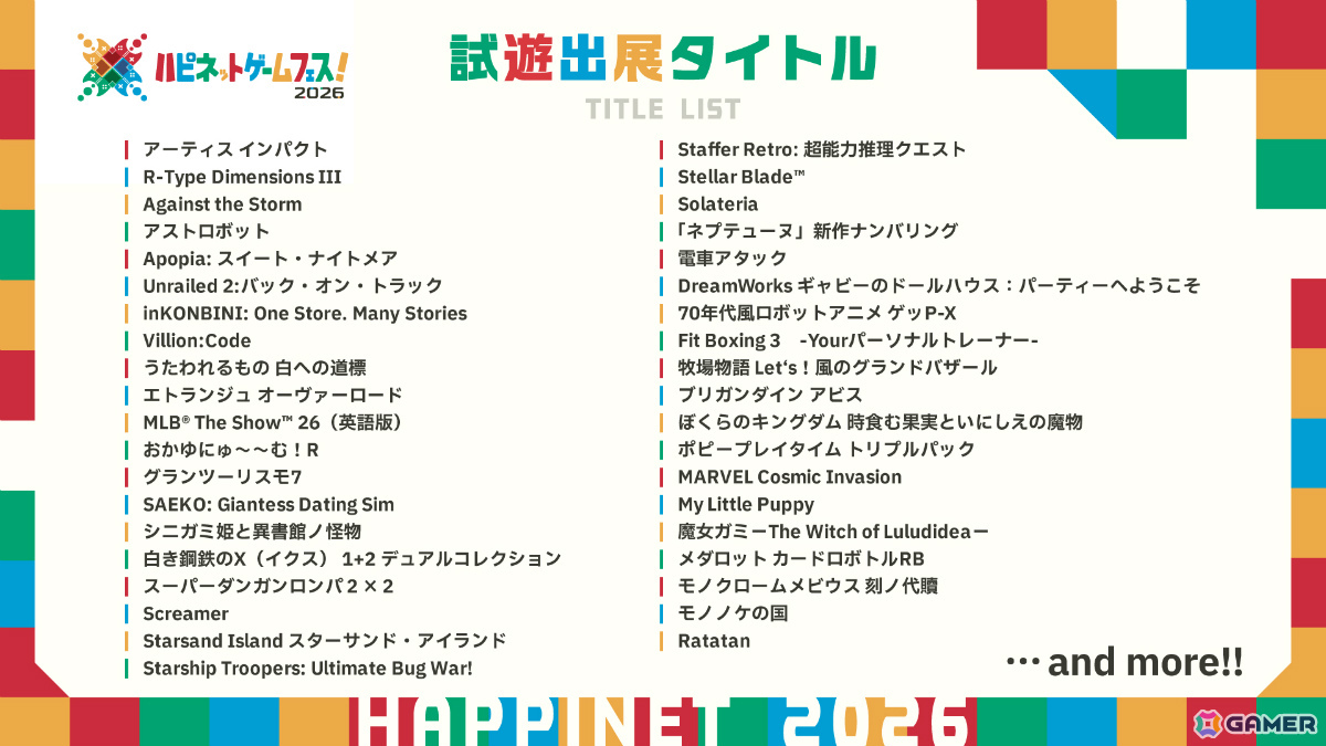 「ハピネットゲームフェス！2026」会場マップが公開！「ネプテューヌ」新作ナンバリングなど遊べるゲームも追加発表の画像