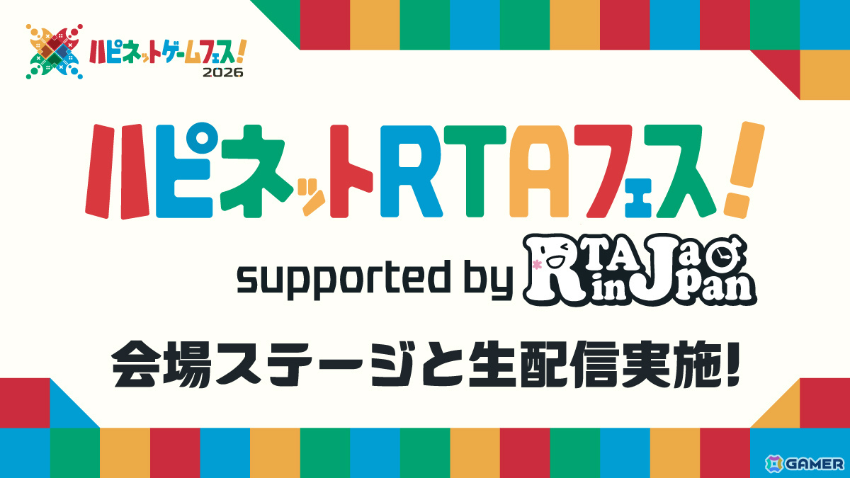 「ハピネットゲームフェス！2026」会場マップが公開！「ネプテューヌ」新作ナンバリングなど遊べるゲームも追加発表の画像