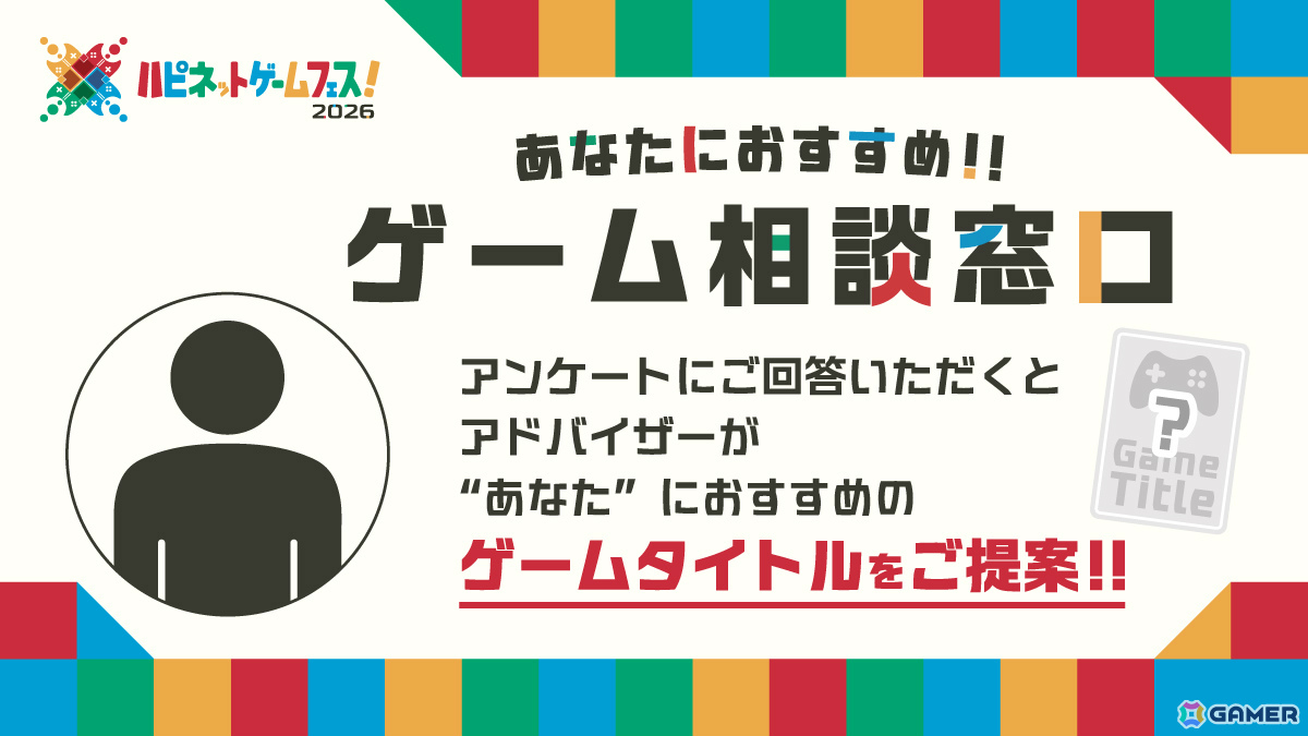 「ハピネットゲームフェス！2026」会場マップが公開！「ネプテューヌ」新作ナンバリングなど遊べるゲームも追加発表の画像