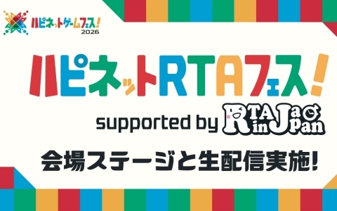 「ハピネットゲームフェス！2026」会場マップが公開！「ネプテューヌ」新作ナンバリングなど遊べるゲームも追加発表