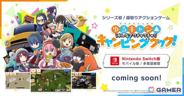 段取りアクション「ゆるキャン△ みんなでワチャワチャ！キャンピングクック！」Steam版のリリース日が3月18日に決定！の画像3