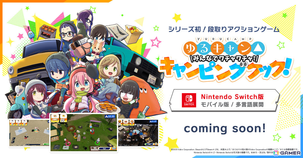 段取りアクション「ゆるキャン△ みんなでワチャワチャ！キャンピングクック！」Steam版のリリース日が3月18日に決定！の画像3