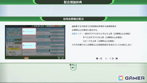 「Winning Post 10 2026」体験版が配信！新シナリオや新要素「固有ウマソナ」「配合理論辞典」、新秘書などの紹介もの画像12