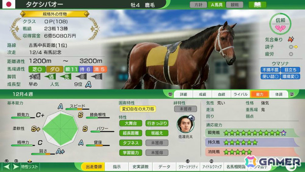 「Winning Post 10 2026」体験版が配信！新シナリオや新要素「固有ウマソナ」「配合理論辞典」、新秘書などの紹介もの画像13