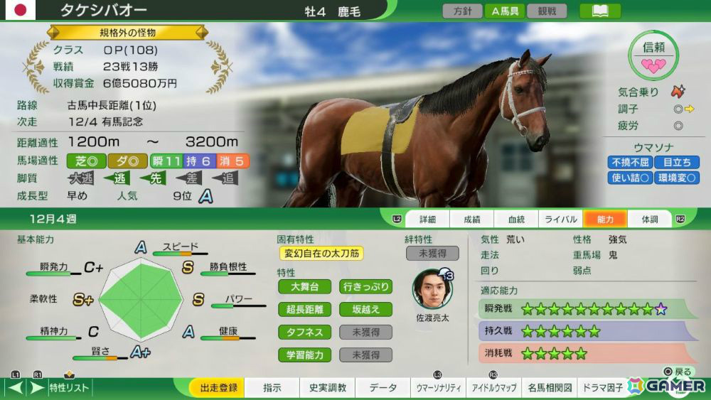 「Winning Post 10 2026」体験版が配信!新シナリオや新要素「固有ウマソナ」「配合理論辞典」、新秘書などの紹介もの画像