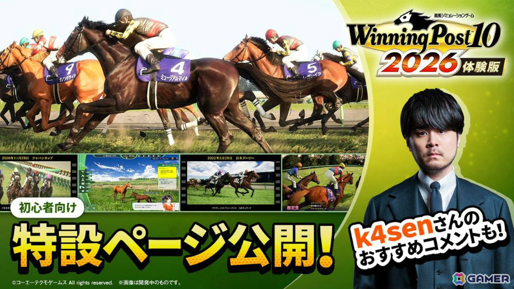 「Winning Post 10 2026」体験版が配信!新シナリオや新要素「固有ウマソナ」「配合理論辞典」、新秘書などの紹介もの画像