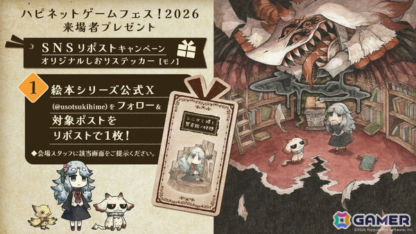 「シニガミ姫と異書館ノ怪物」世界最速試遊会がハピネットゲームで開催！絵本になってしまった少女たちを助け出す物語の一端を楽しめるの画像6