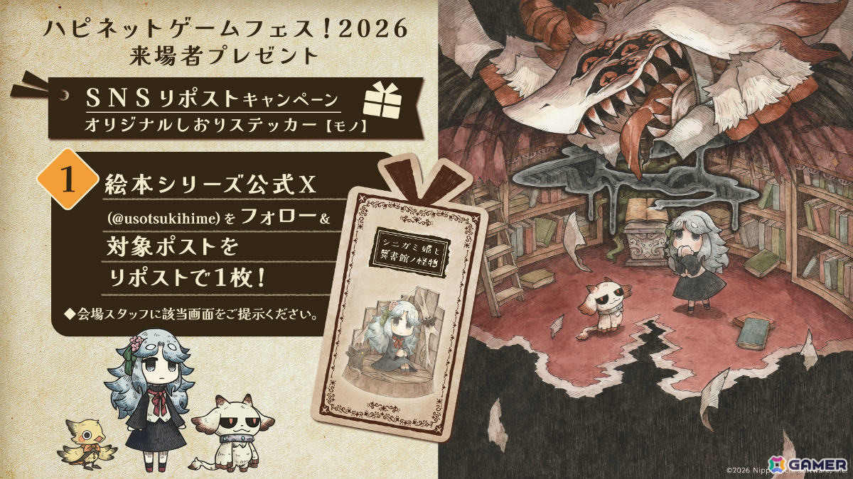 「シニガミ姫と異書館ノ怪物」世界最速試遊会がハピネットゲームで開催!絵本になってしまった少女たちを助け出す物語の一端を楽しめるの画像