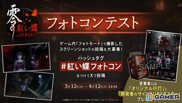 和風ホラーADV「零 ～紅い蝶～ REMAKE」が発売！セーブポイントを模したオリジナル行灯などが賞品のフォトコンテストも開催の画像6