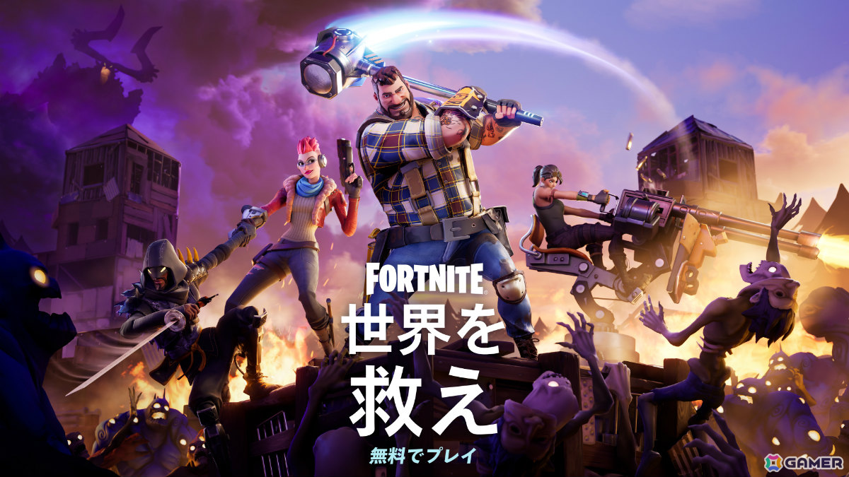 「フォートナイト」協力型モード「世界を救え」が4月16日より基本プレイ無料に！拠点を建設、武器をクラフトしながら押し寄せるモンスターの群れに立ち向かえの画像