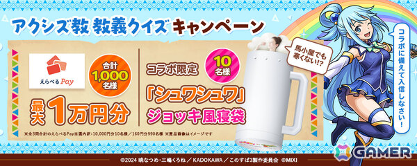 「モンスト」×アニメ「この素晴らしい世界に祝福を！」の初コラボが3月15日より開催！カズマ、アクア、めぐみん、ダクネス、ウィズがガチャに登場の画像16