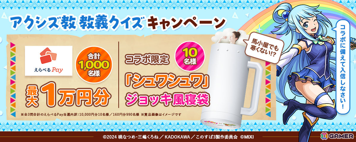 「モンスト」×アニメ「この素晴らしい世界に祝福を！」の初コラボが3月15日より開催！カズマ、アクア、めぐみん、ダクネス、ウィズがガチャに登場の画像16