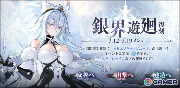 「アズレン」で「銀界遊廻」が復刻開催中！UR「ソビエツキー・ソユーズ」らも着せ替えアイテムと共に再登場の画像1