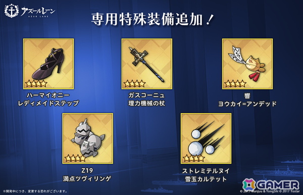 「アズレン」で「銀界遊廻」が復刻開催中！UR「ソビエツキー・ソユーズ」らも着せ替えアイテムと共に再登場の画像10