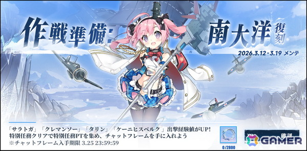 「アズレン」で「銀界遊廻」が復刻開催中！UR「ソビエツキー・ソユーズ」らも着せ替えアイテムと共に再登場の画像3