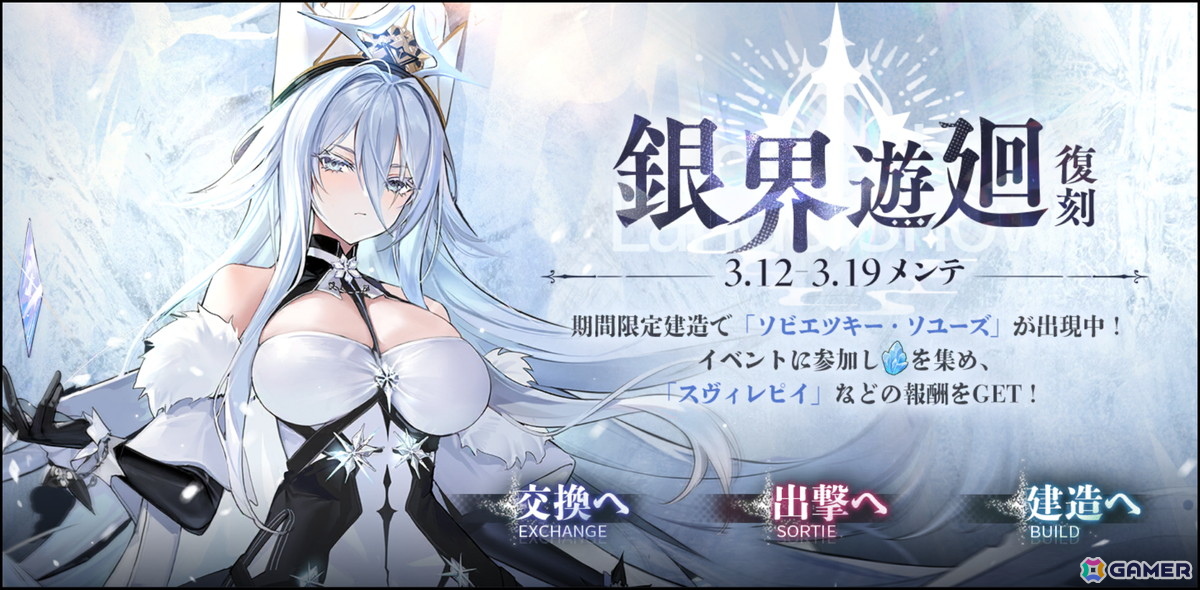 「アズレン」で「銀界遊廻」が復刻開催中！UR「ソビエツキー・ソユーズ」らも着せ替えアイテムと共に再登場の画像