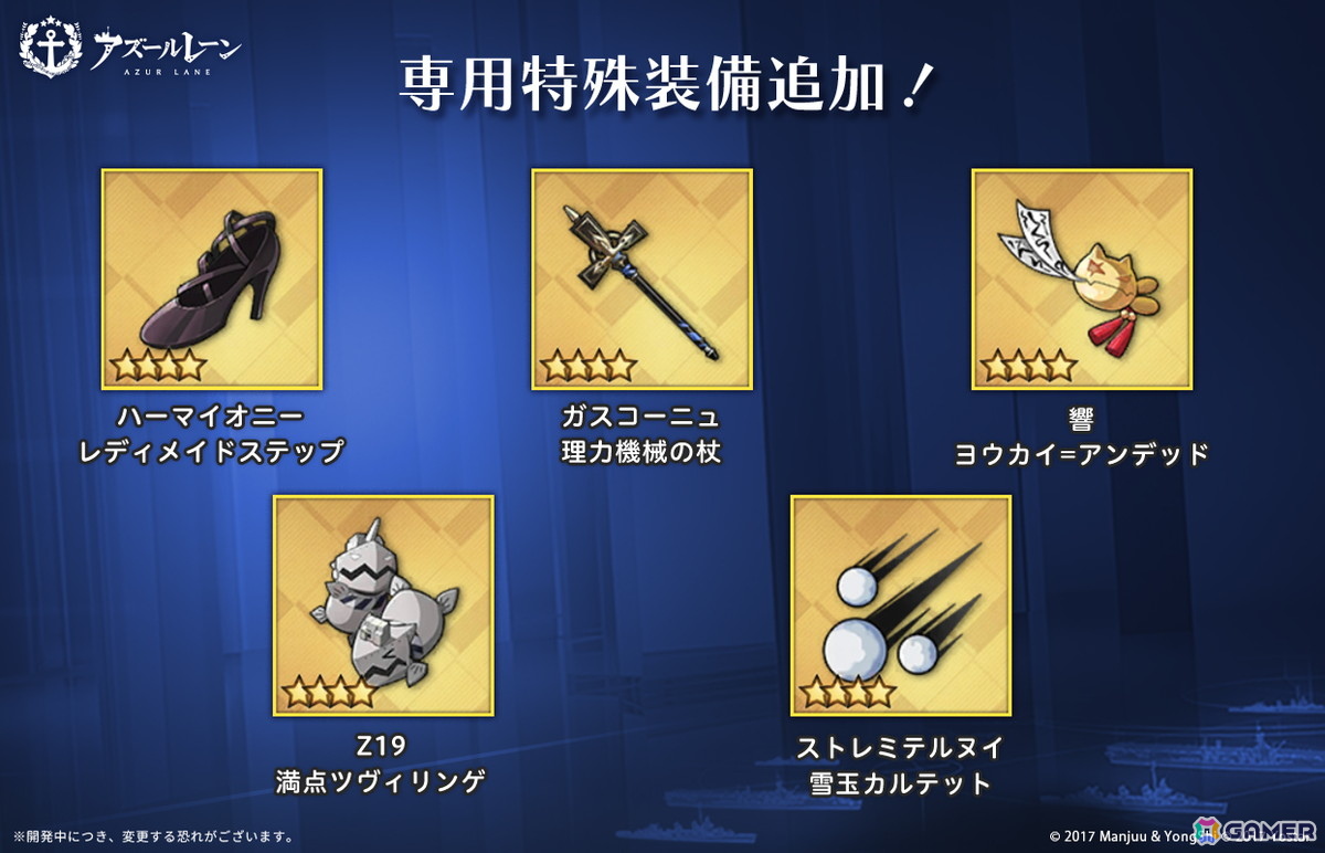 「アズレン」で「銀界遊廻」が復刻開催中！UR「ソビエツキー・ソユーズ」らも着せ替えアイテムと共に再登場の画像